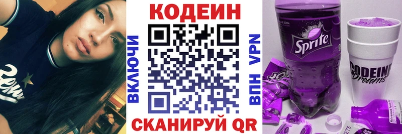 Кодеиновый сироп Lean Purple Drank  как найти закладки  Мурманск 